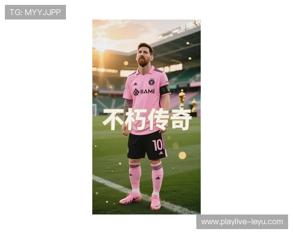 梅西新合同出炉 传奇生涯再续